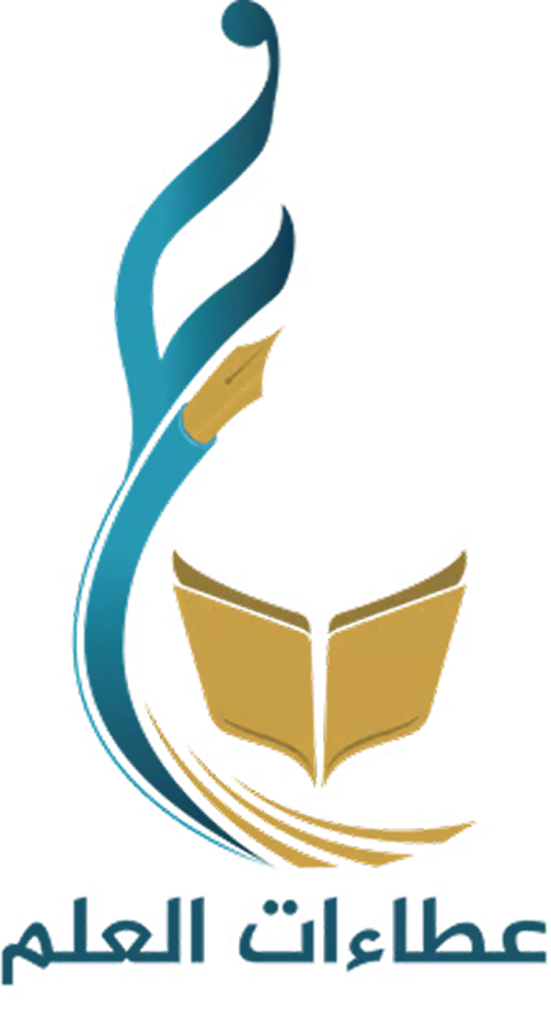 عطاءات العلم