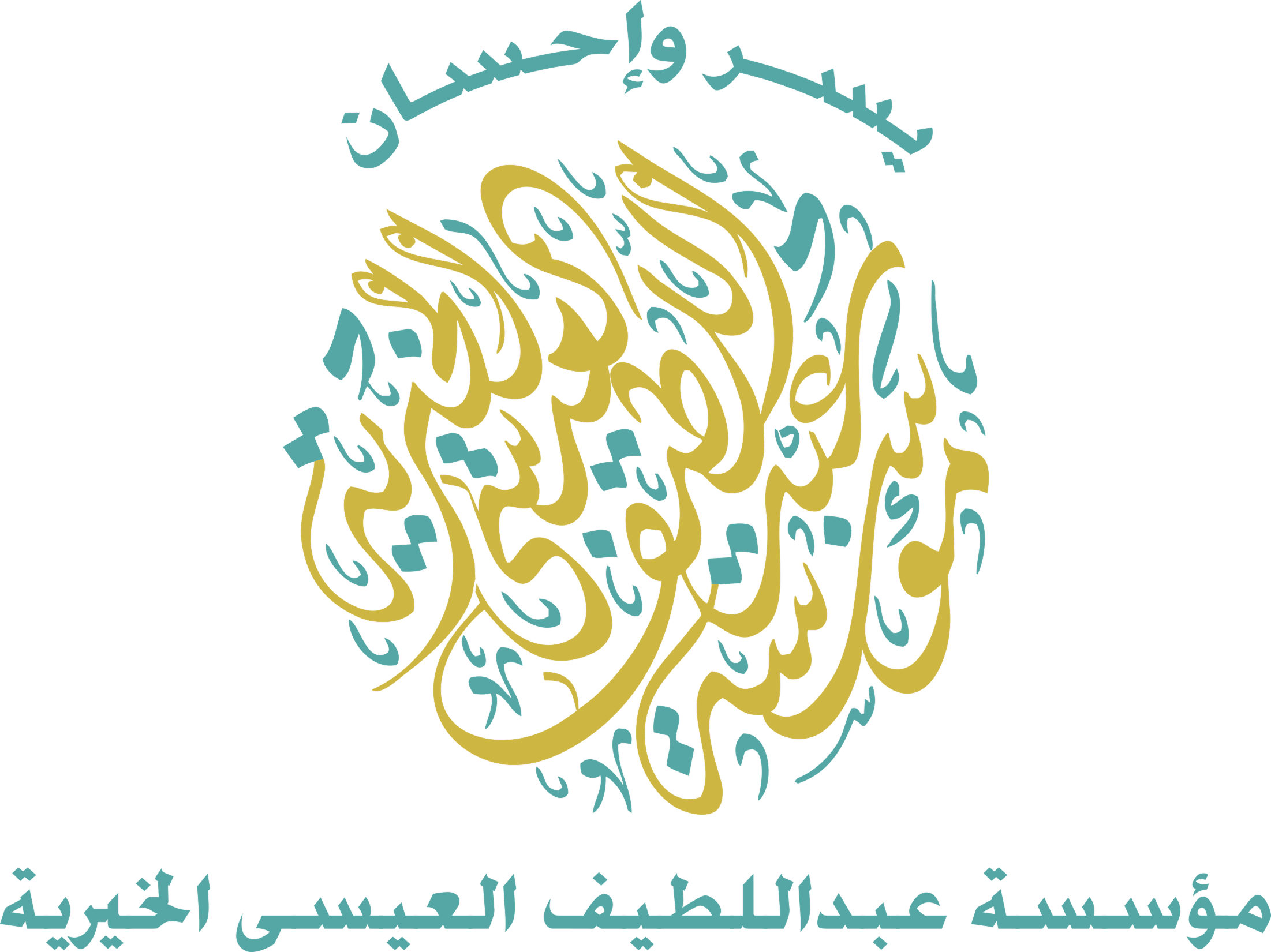 مؤسسة عبداللطيف العيسى الخيرية